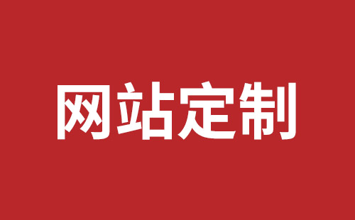 深圳外贸网站制作